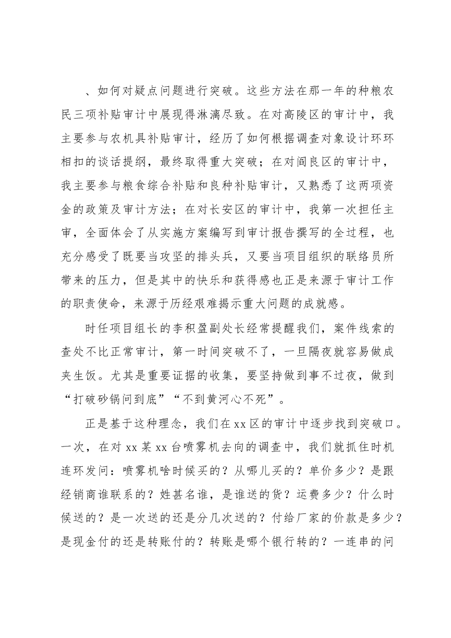 (3篇)学习“贯彻党的盛会精神,忠诚履行审计人职责使命”主题演讲稿汇编.docx,第3页预览