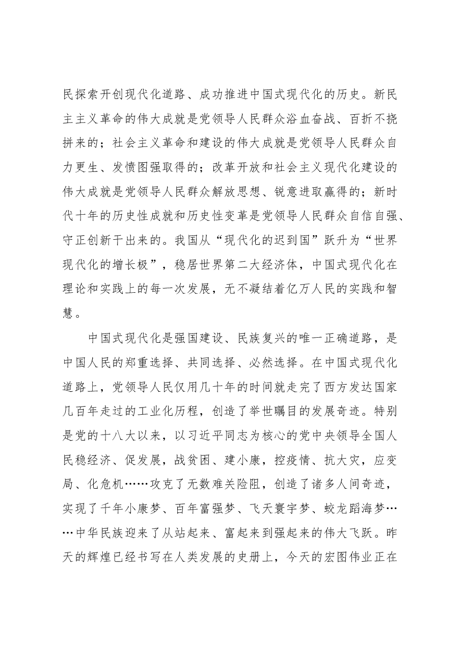主题教育党课:学深悟透思想推进中国式现代化.docx,第3页预览