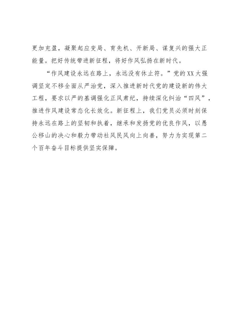 研讨发言:以作风建设新成效开创发展新境界.docx,第4页预览