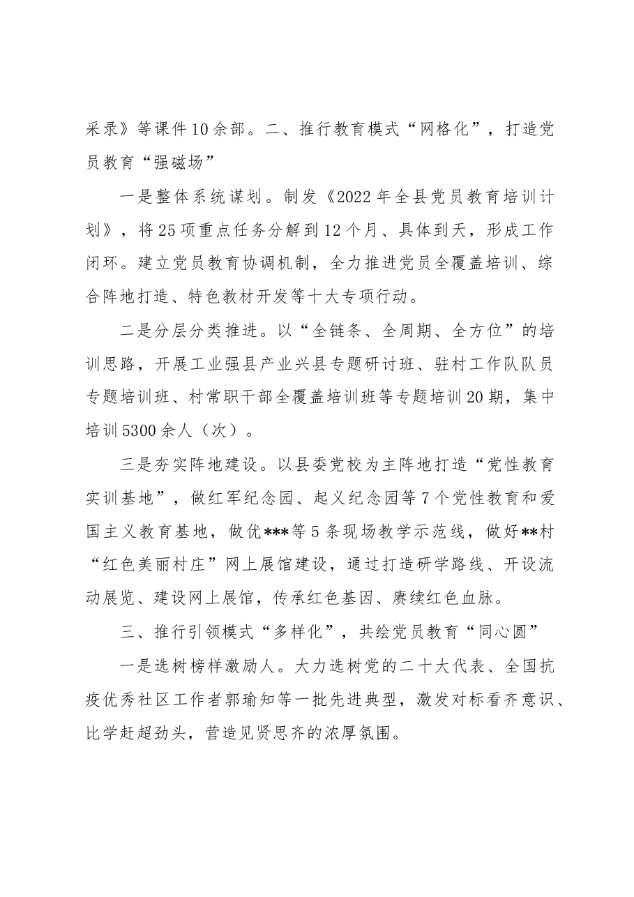 党员教育经验交流材料.docx,第2页预览