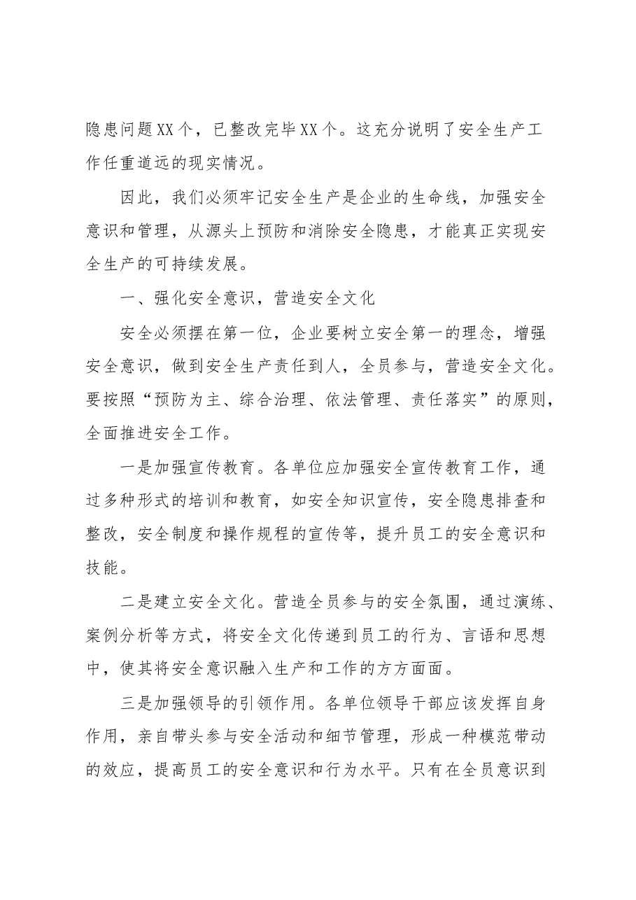 安全生产专题讲话.docx,第2页预览