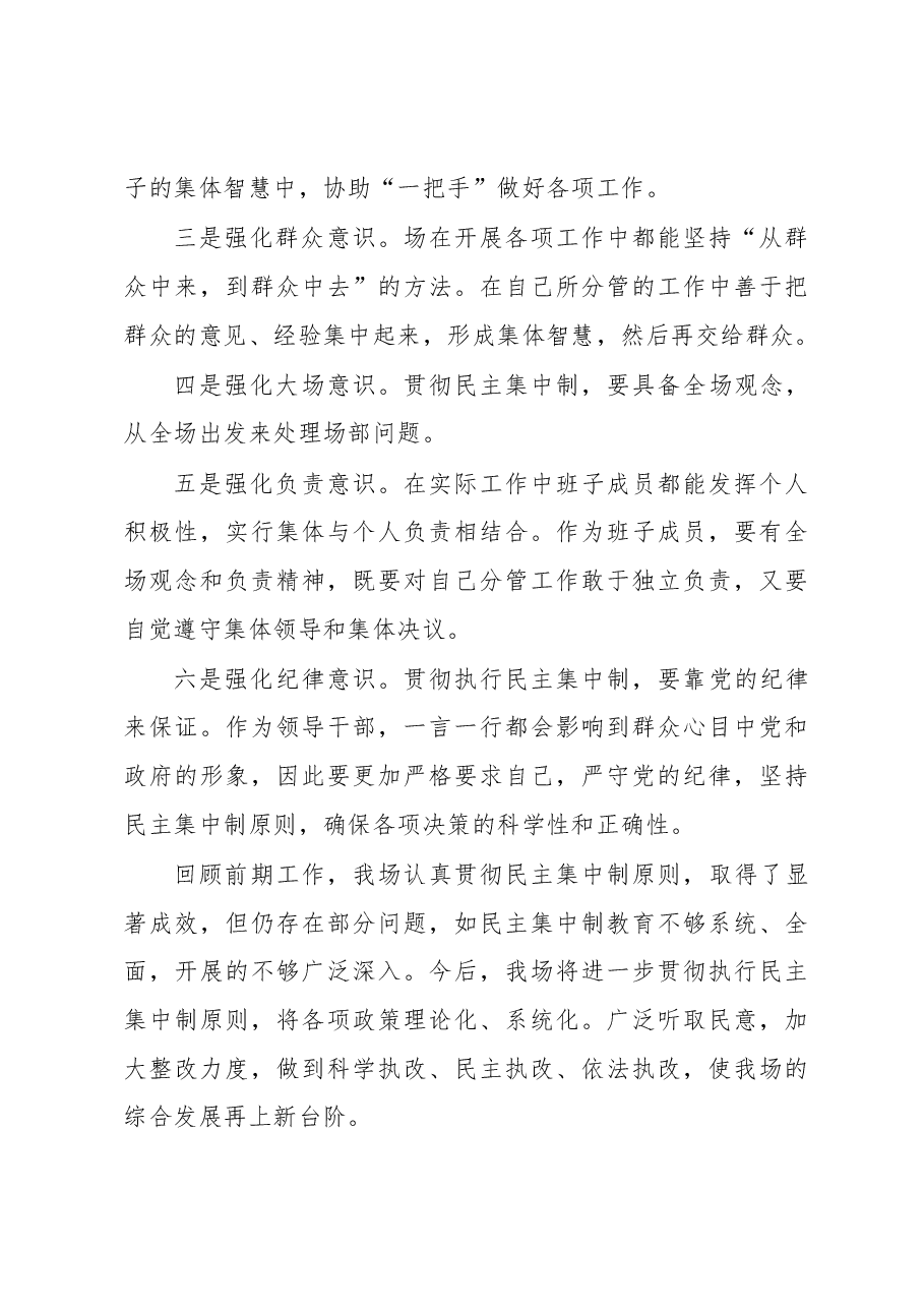 (2篇)2022年贯彻执行民主集中制情况报告.docx,第4页预览