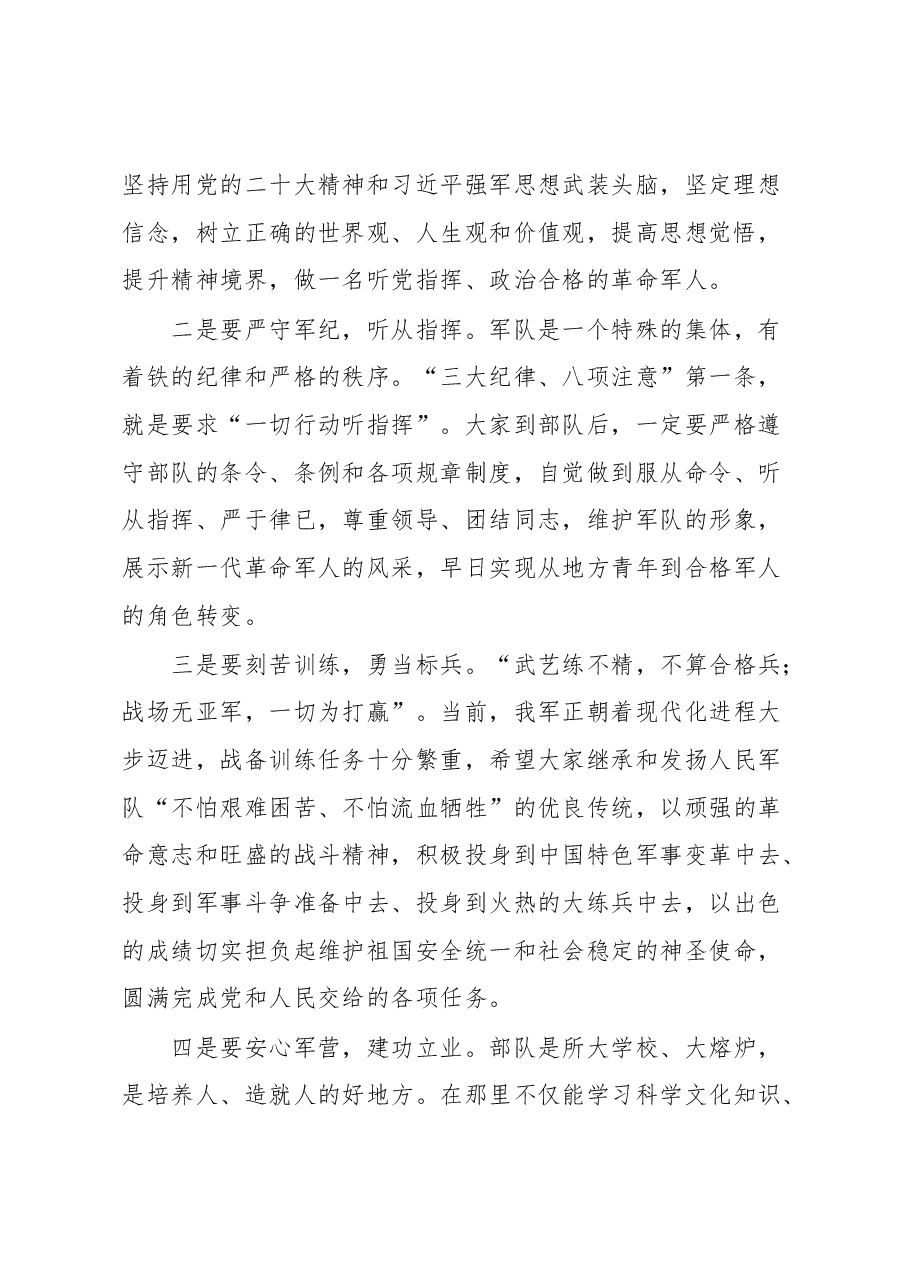 在2023年春季新兵入伍欢送会上的讲话.docx,第2页预览
