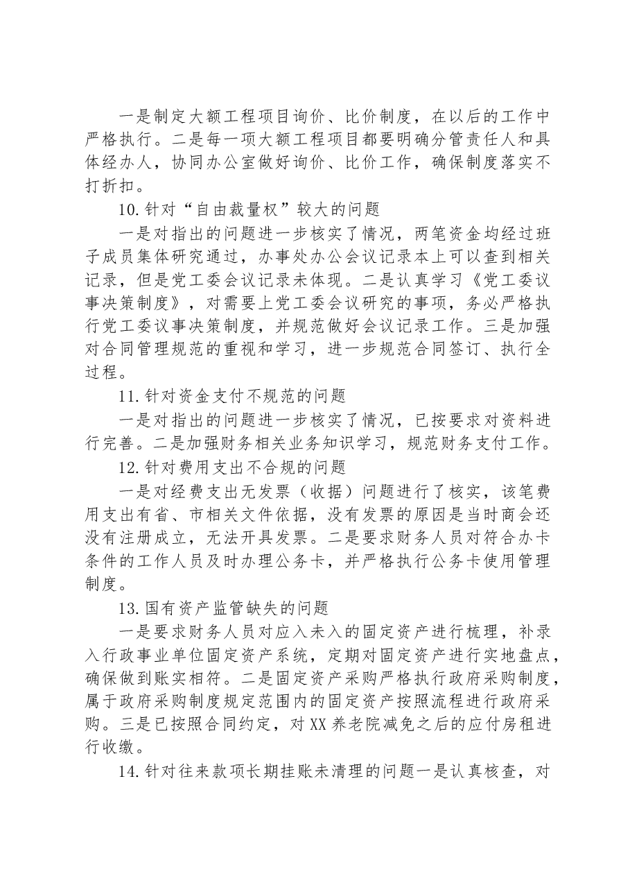 XX街道巡察整改进展情况的报告.docx,第4页预览