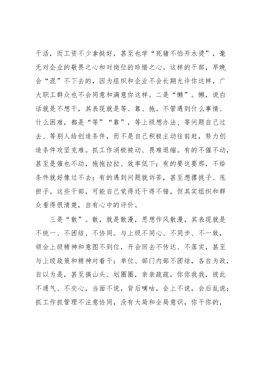 在作风建设工作会议上的讲话材料.docx,第3页预览