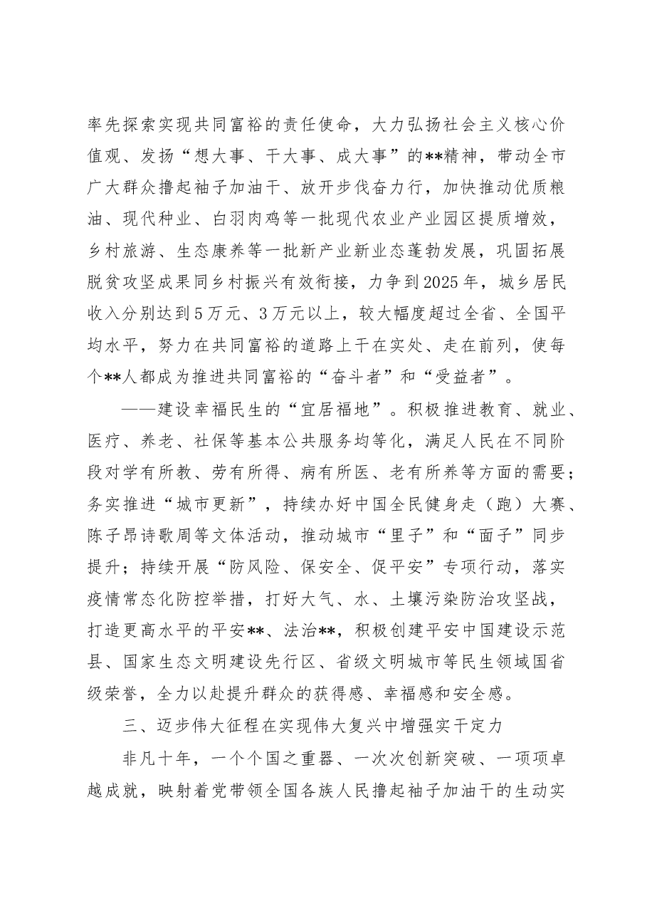 在2023年全市县域经济高质量发展座谈会上的发言.doc,第4页预览