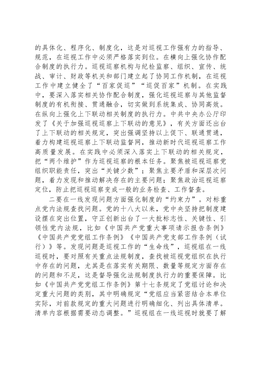 在全市巡察工作座谈会上的交流发言:锻造巡视监督利剑+全面提升制度执行质效.docx,第2页预览
