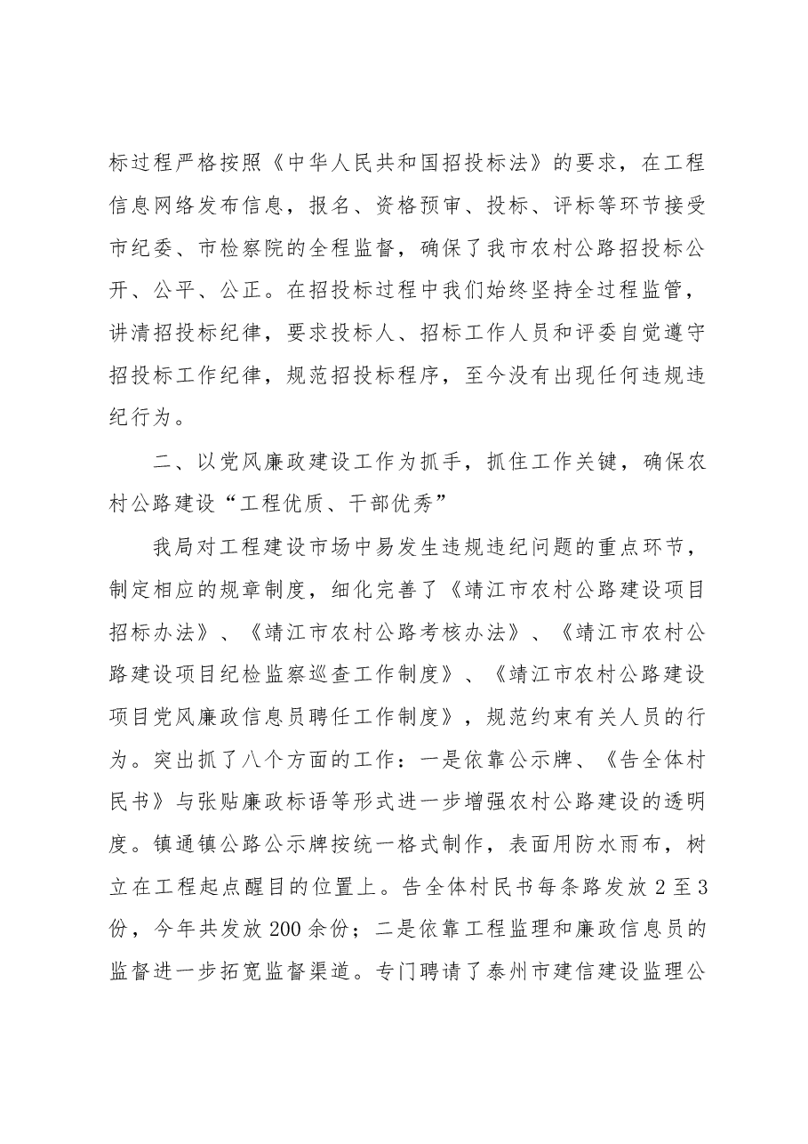 市交通局农村公路纪检监察巡查情况汇报.docx,第3页预览