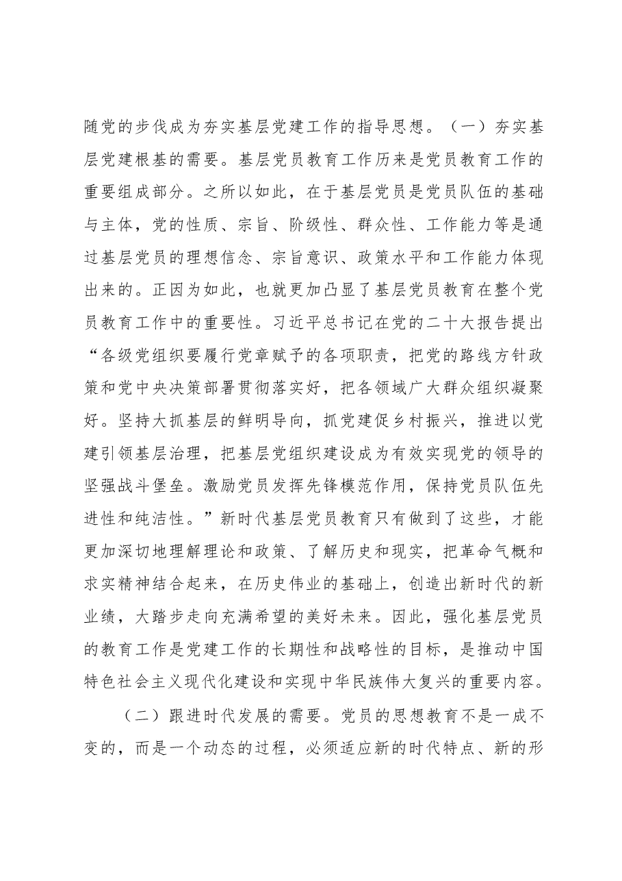 在基层党员学习贯彻党的大会精神培训班开班仪式上的讲话.docx,第3页预览