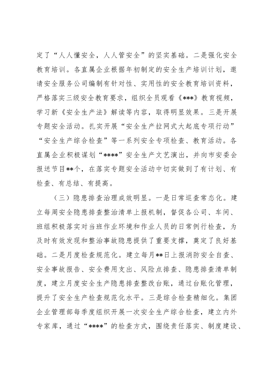 在集团2023年安全生产工作会议上的讲话.docx，第3页预览