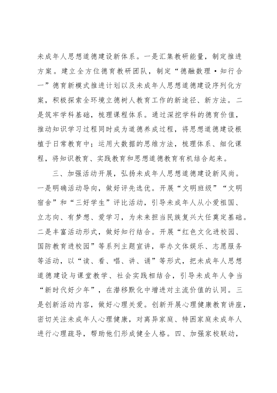 在全市未成年人思想政治工作座谈会上的发言.docx,第2页预览