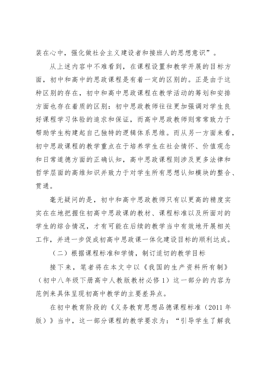 关于初高中思政课一体化建设的思考与探索.docx,第4页预览