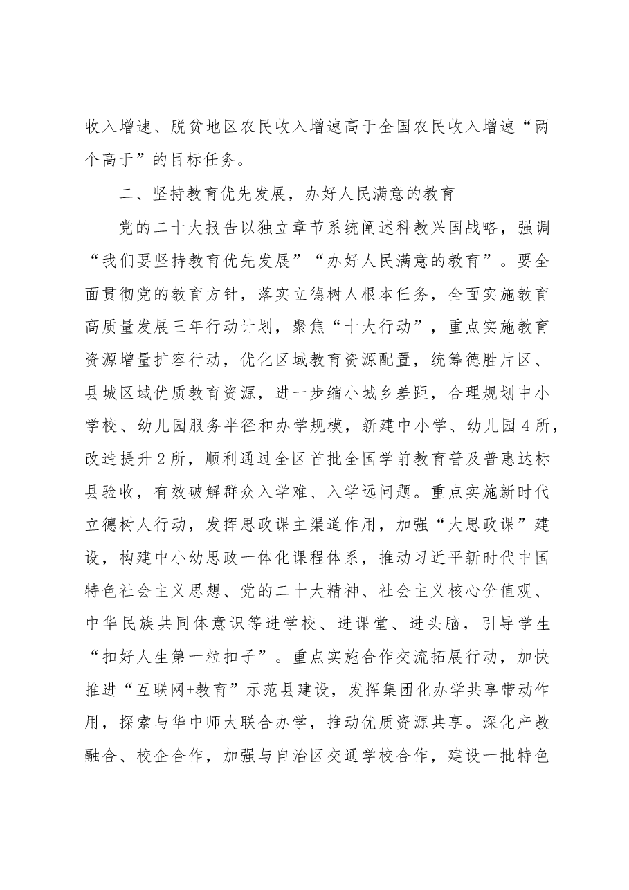 在2023年全县经济社会高质量发展工作会议上的讲话.docx,第3页预览