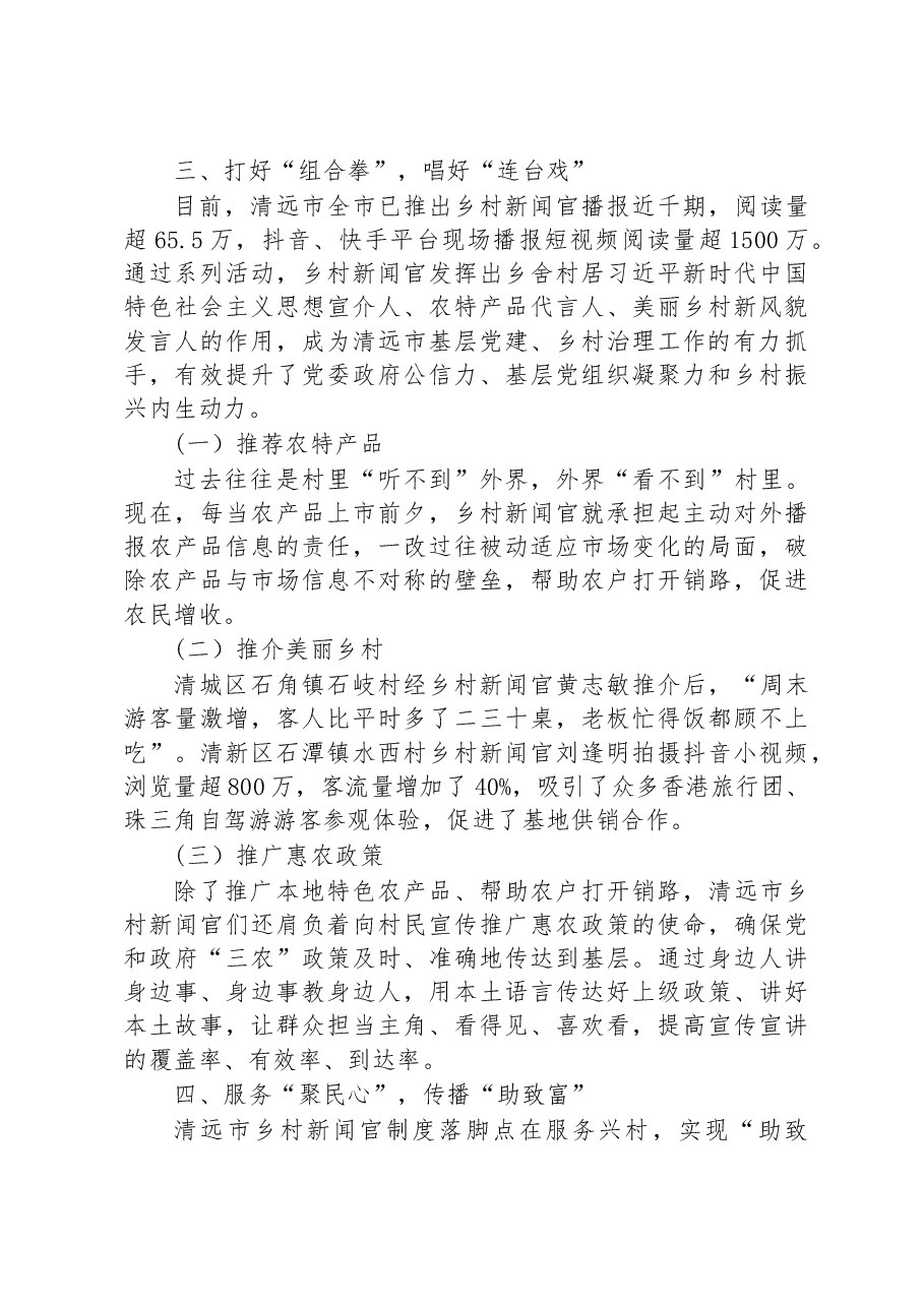 第二批全国乡村治理典型案例小小新闻官 乡村大作为.docx，第4页预览