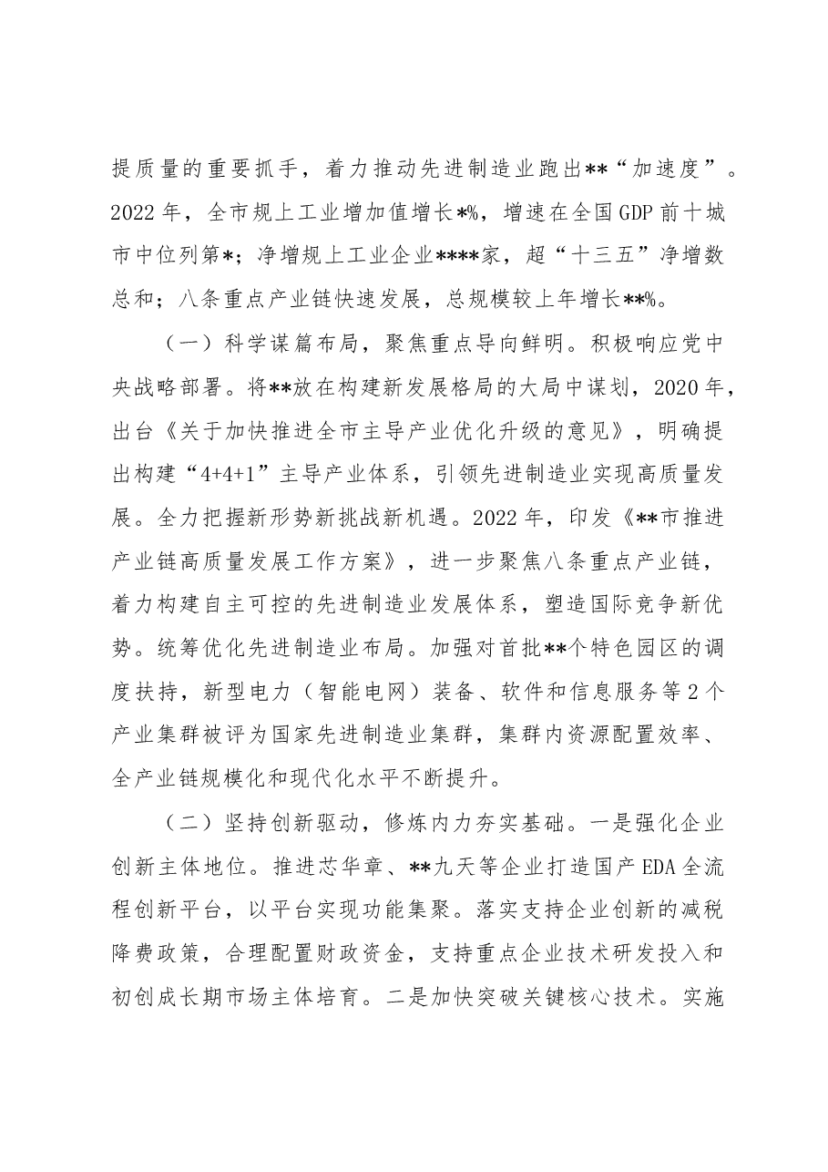 市关于制造业发展情况的调研报告.docx，第2页预览