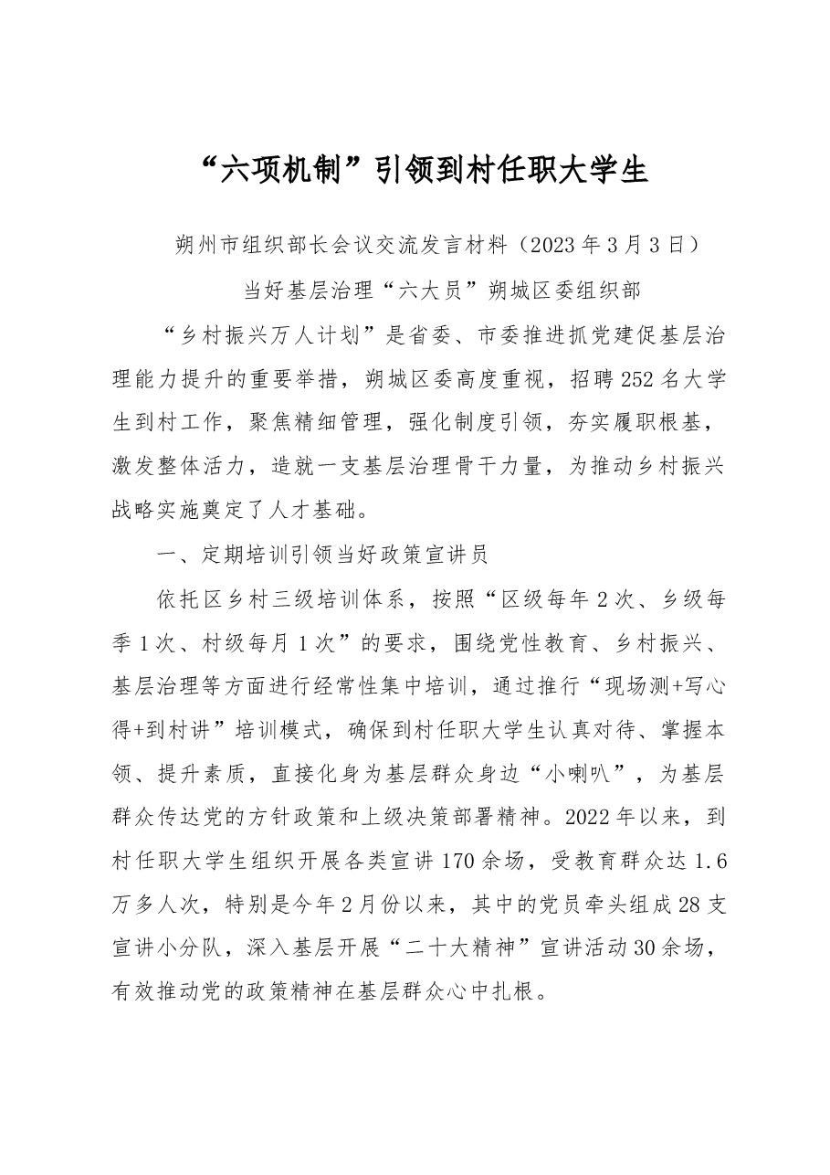 (8篇)市组织部长会议交流发言材料汇编.docx,第2页预览