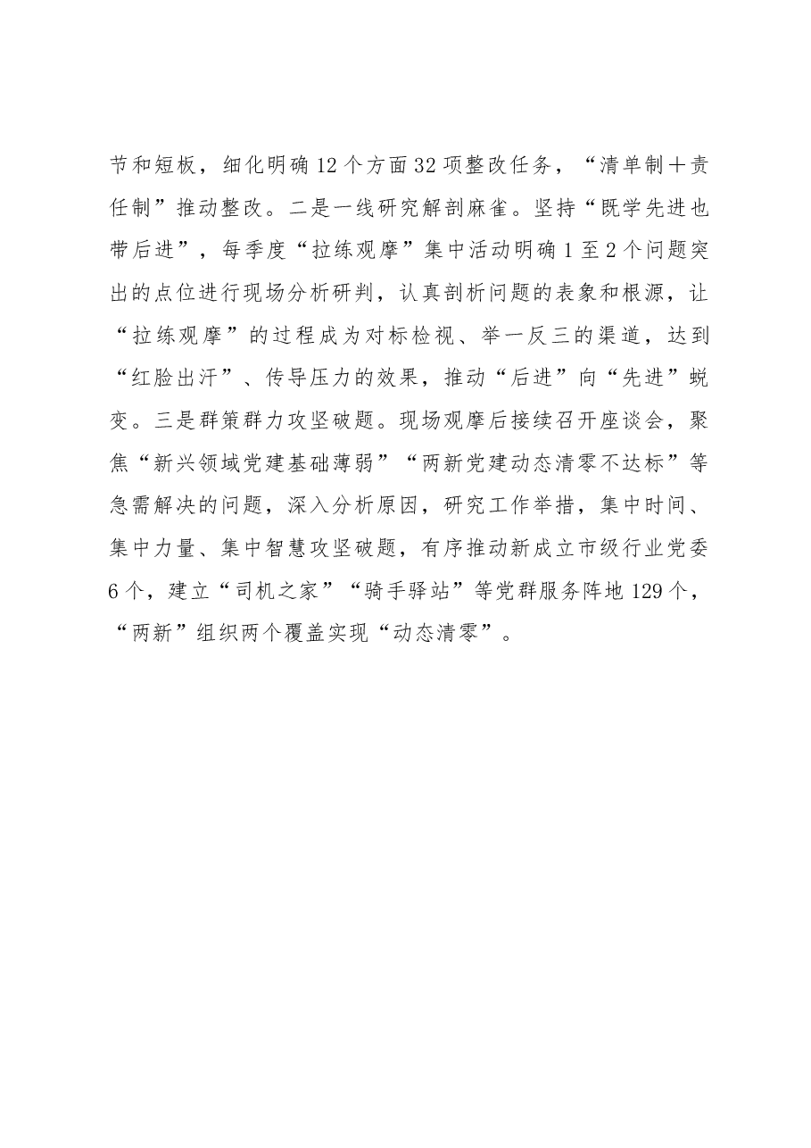 基层党建创建工作经验交流材料.docx,第3页预览