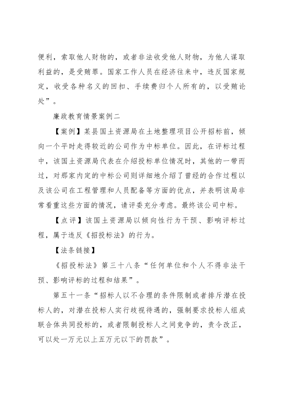3篇廉政教育情景案例.docx,第2页预览