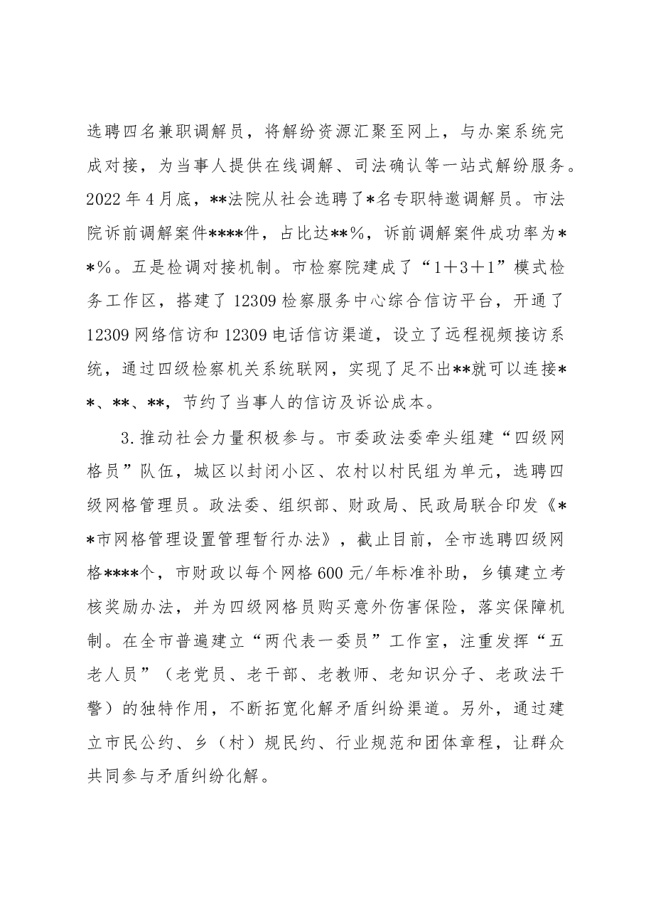 关于坚持和发展新时代“枫桥经验”完善社会矛盾纠纷多元预防调处化解机制的调研报告.docx,第3页预览