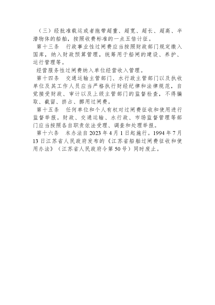 江苏省人民政府令(第+166+号).docx,第3页预览