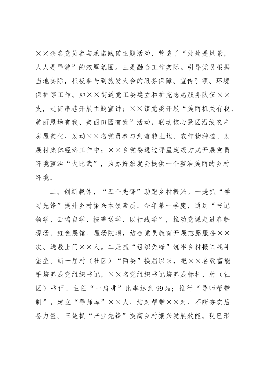 基层党建创新经验交流:“三创三助”打造党建特色品牌.docx,第2页预览