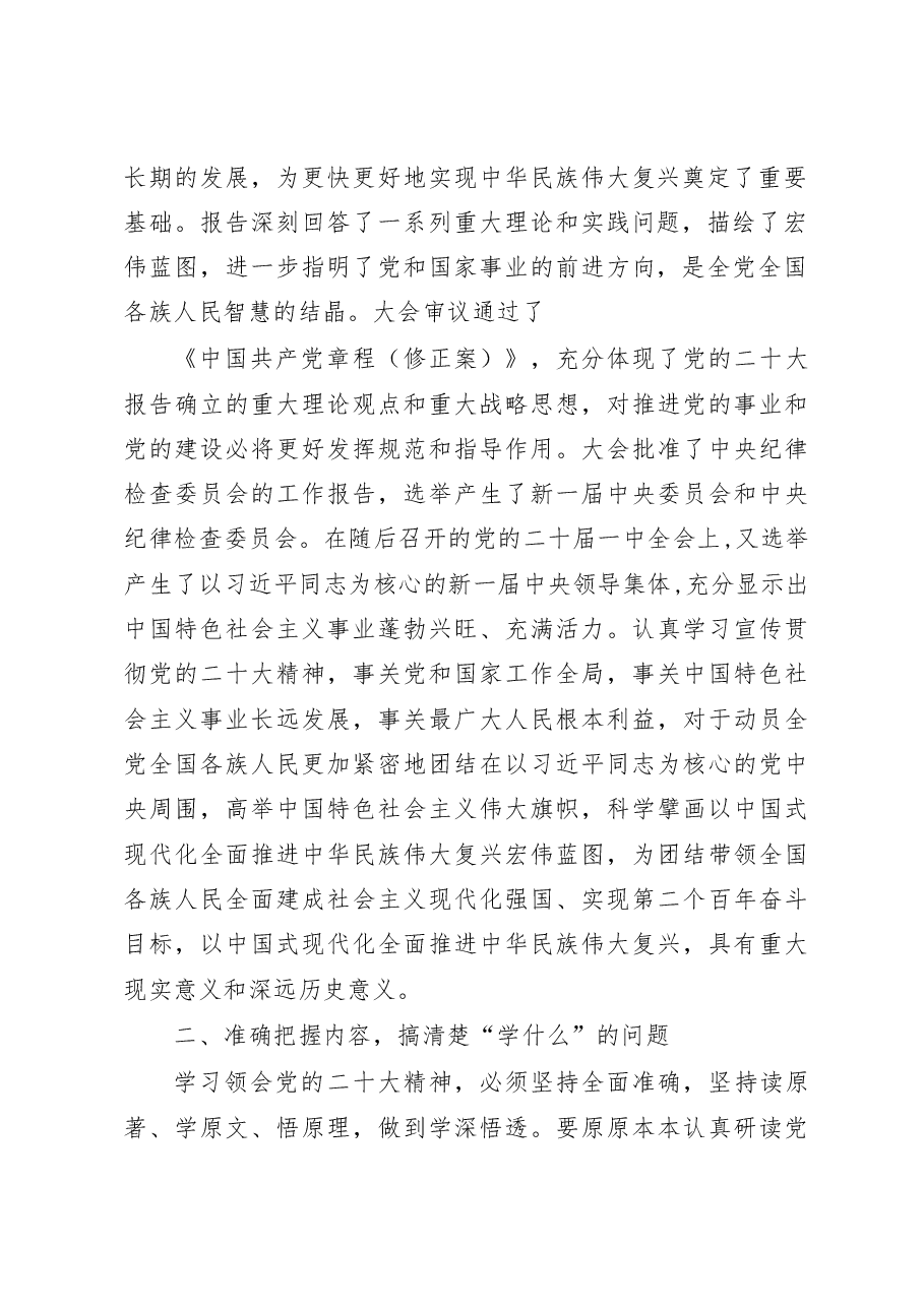 在2023年市管主要领导干部学习贯彻党的xx大精神专题培训班研讨班开班式上的讲话.docx,第2页预览