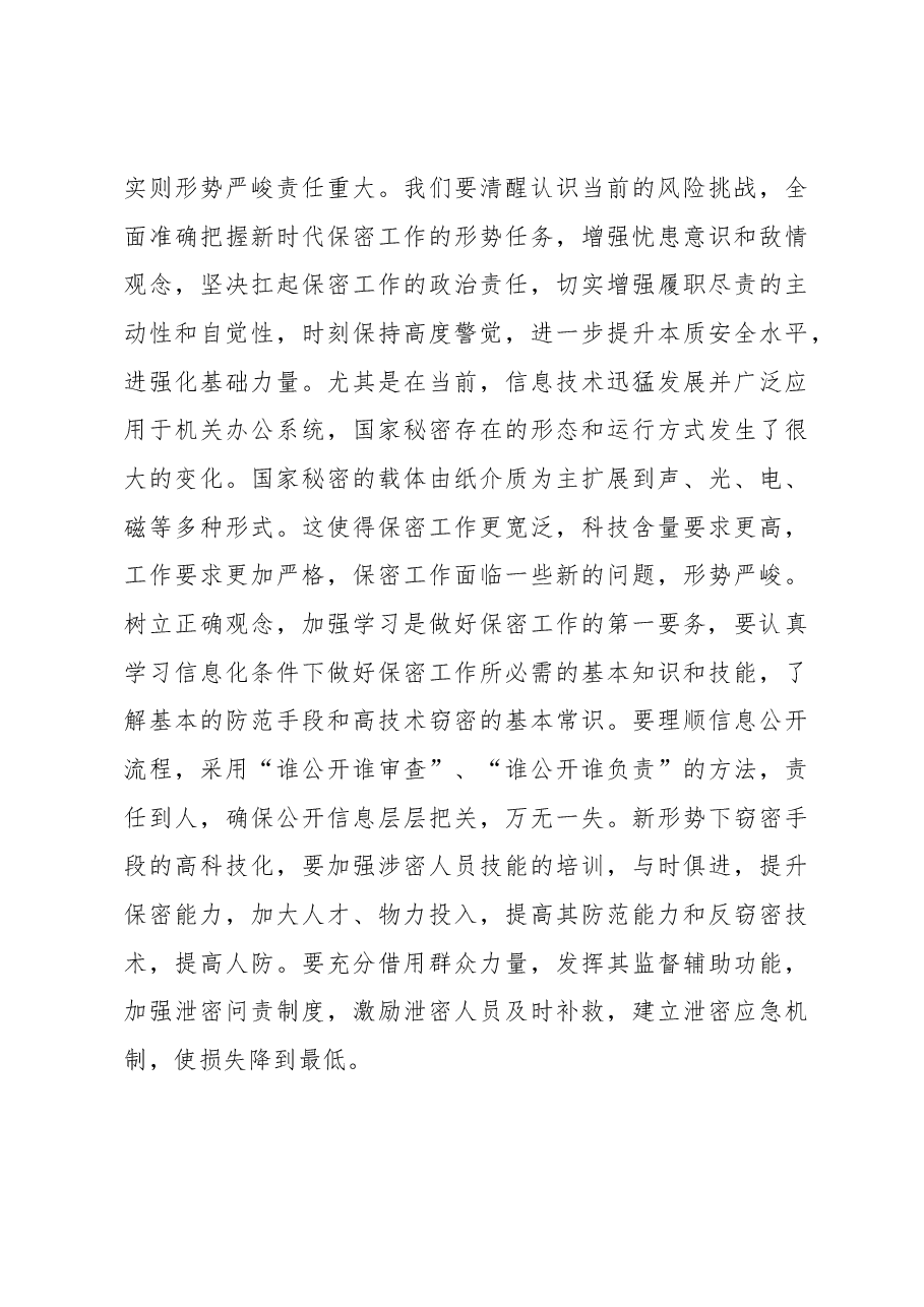 在保密工作会议上的讲话提纲.docx,第3页预览