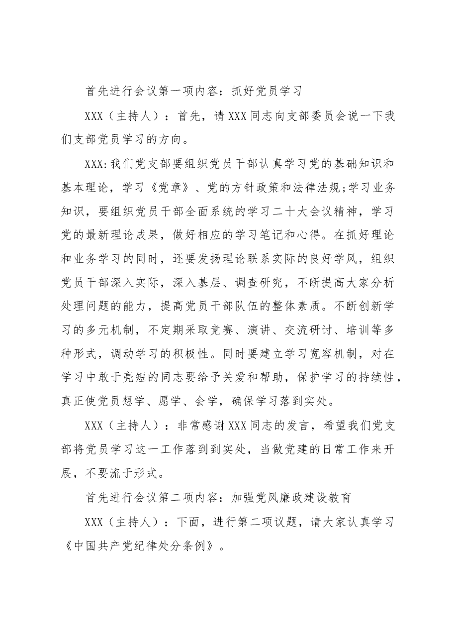 2023年3月三会一课会议记录内容.docx,第2页预览