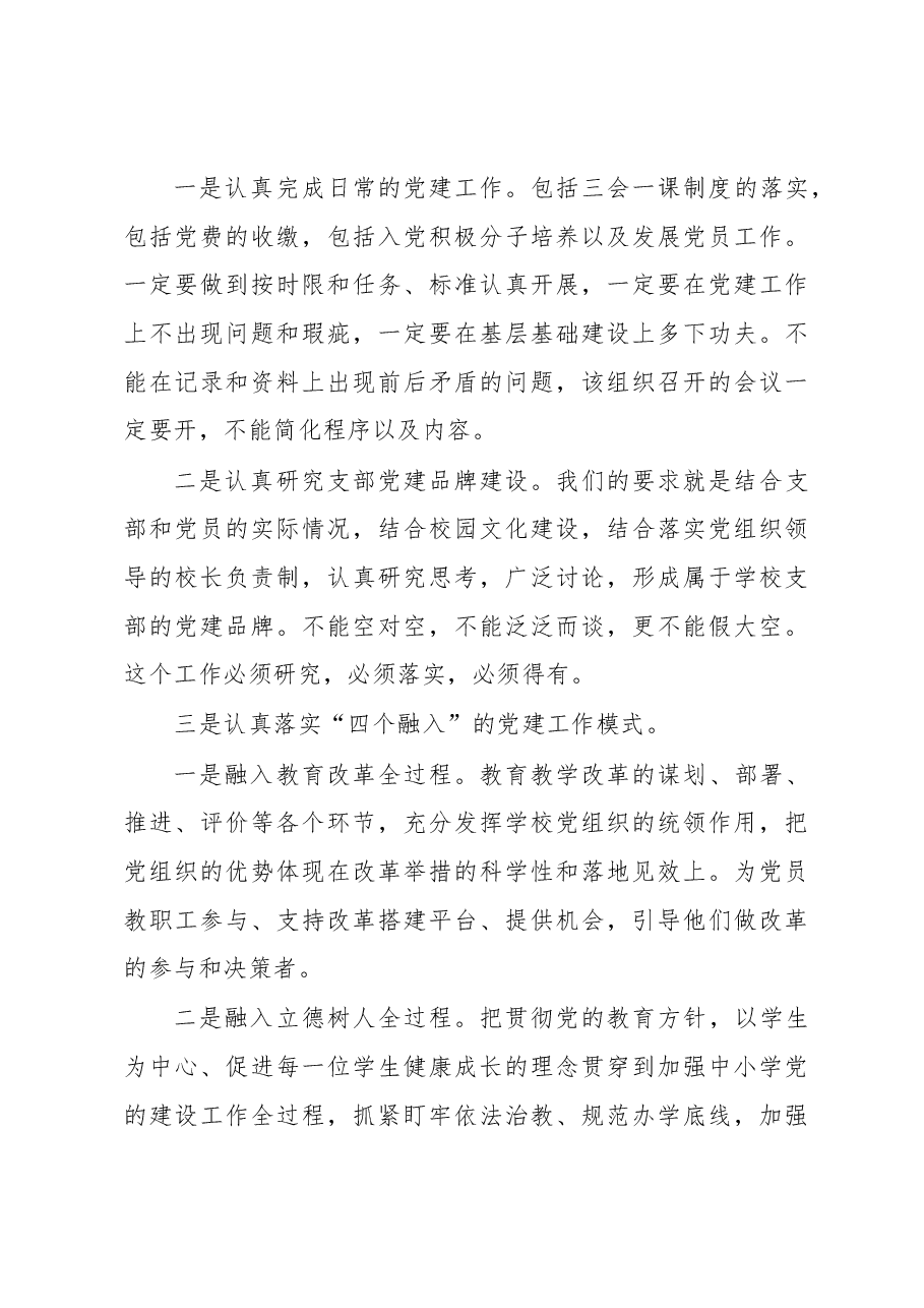 在教育系统意识形态暨党建工作会议上的讲话.docx,第3页预览