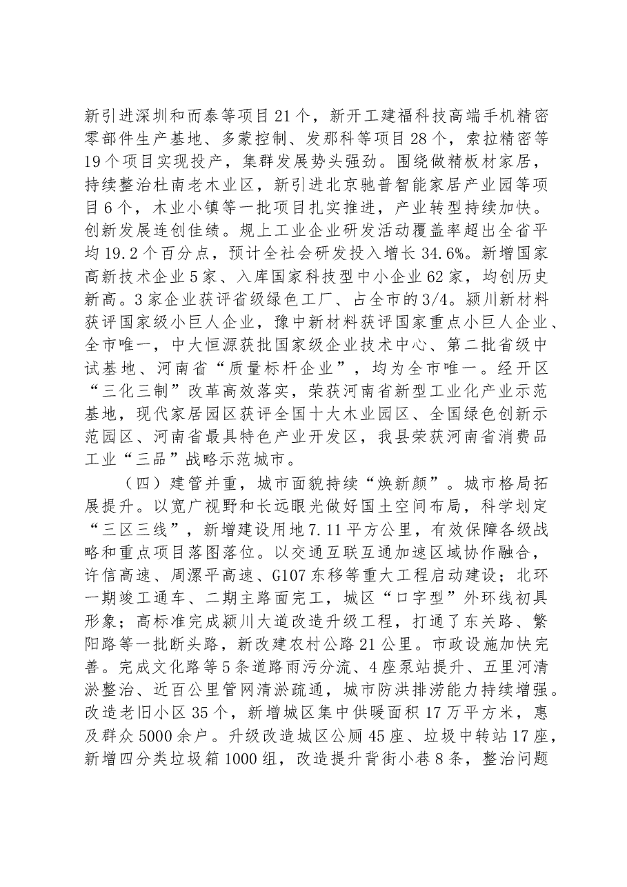 临颍县2023年政府工作报告.docx,第3页预览
