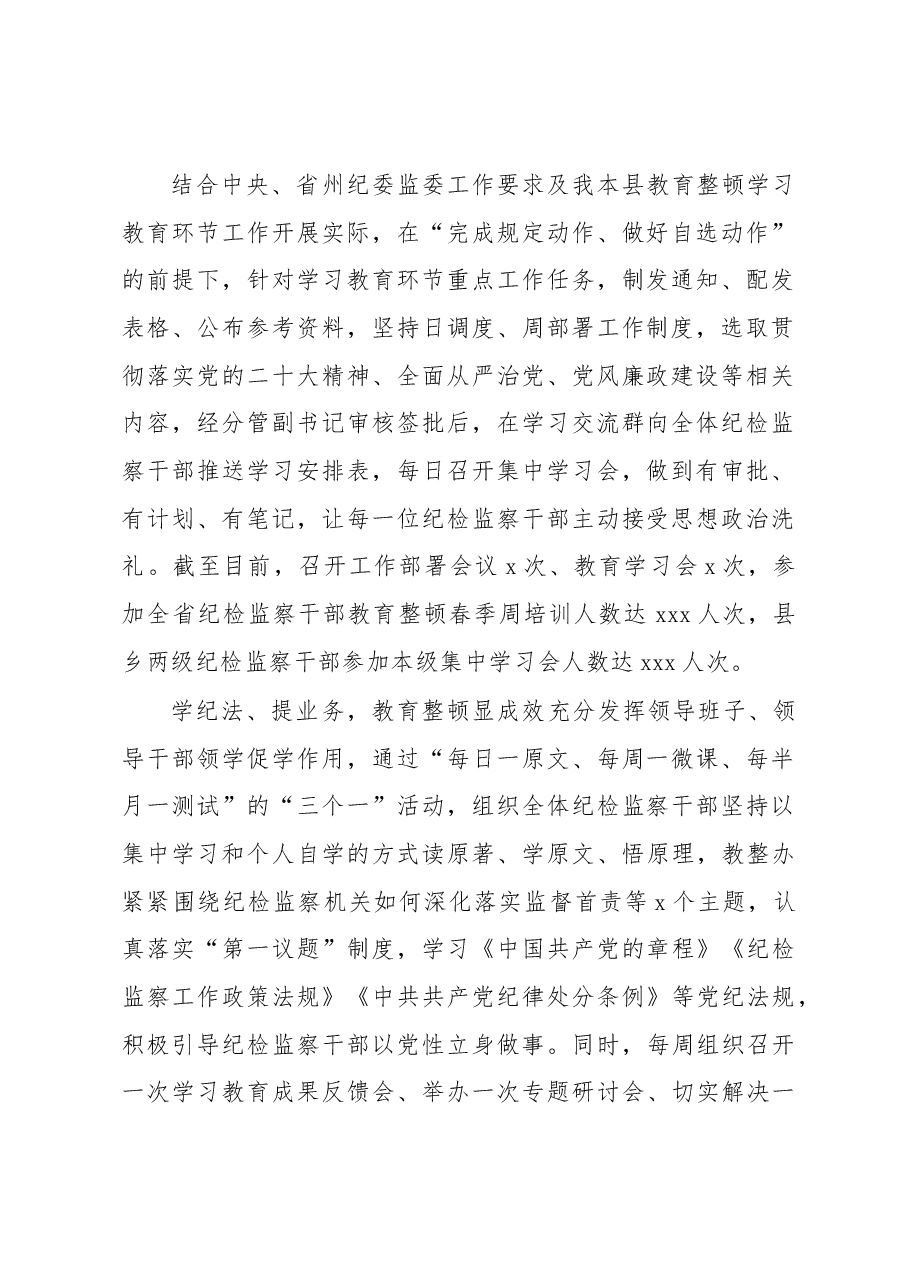 (7篇)开展纪检监察干部队伍教育整顿政务简报、工作汇报、工作动态汇编.docx,第2页预览