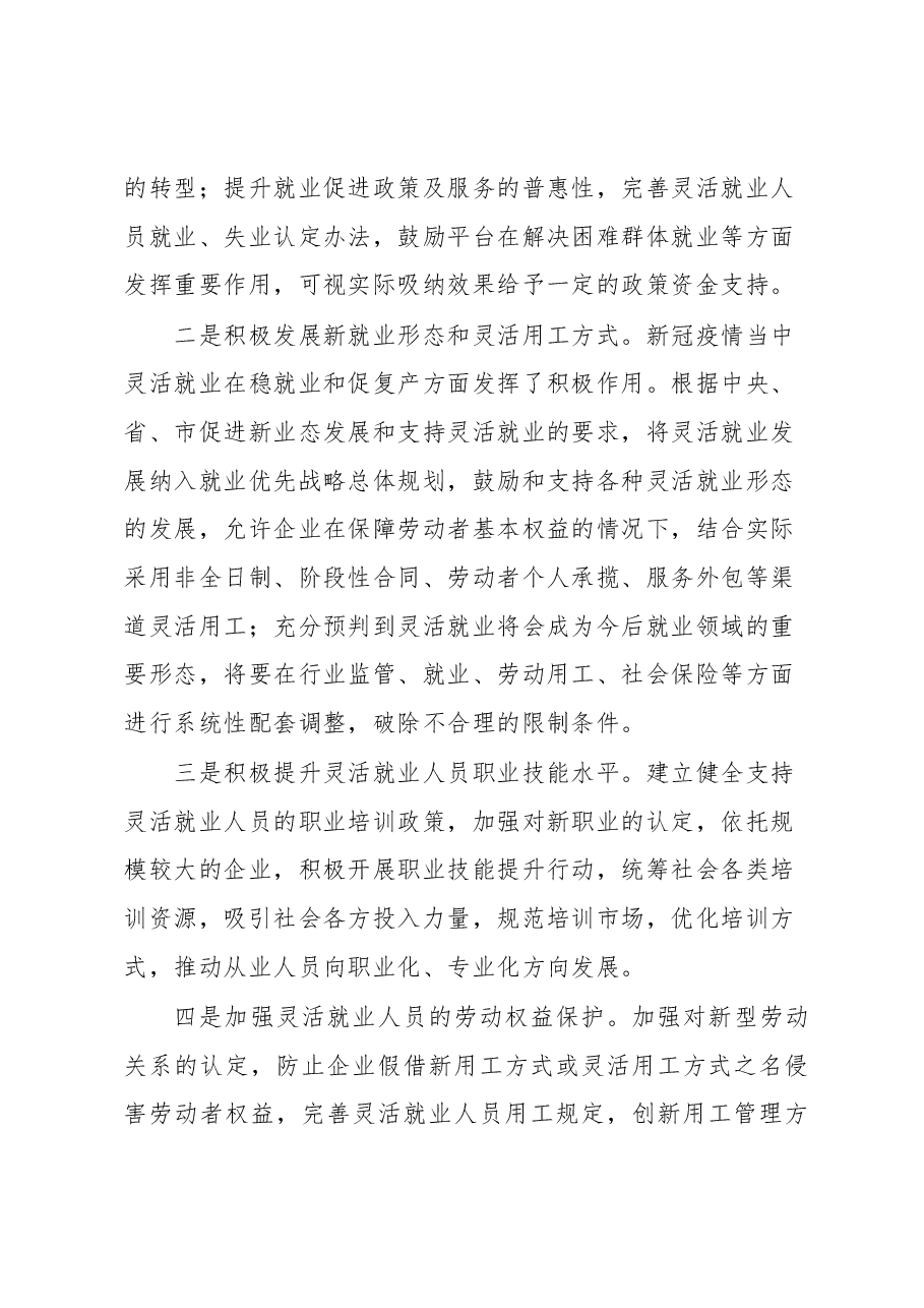 新就业形态下促进灵活就业工作汇报.docx,第4页预览