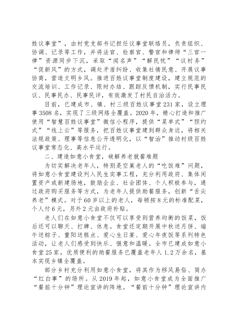 第三批全国乡村治理典型案例“五堂一站”创品牌乡村善治有温度.docx,第2页预览