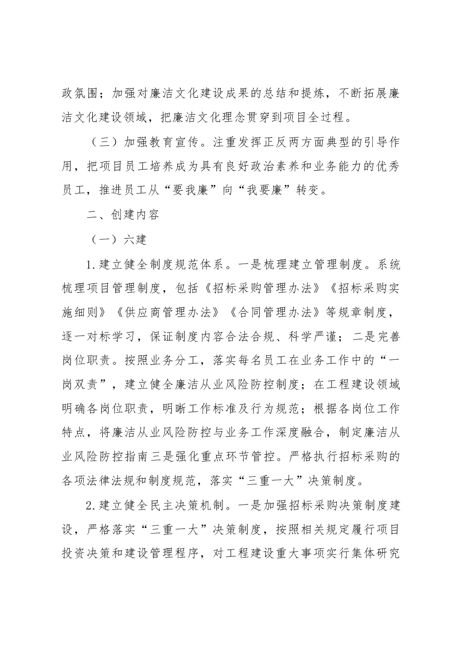 廉洁工程创建.docx,第2页预览