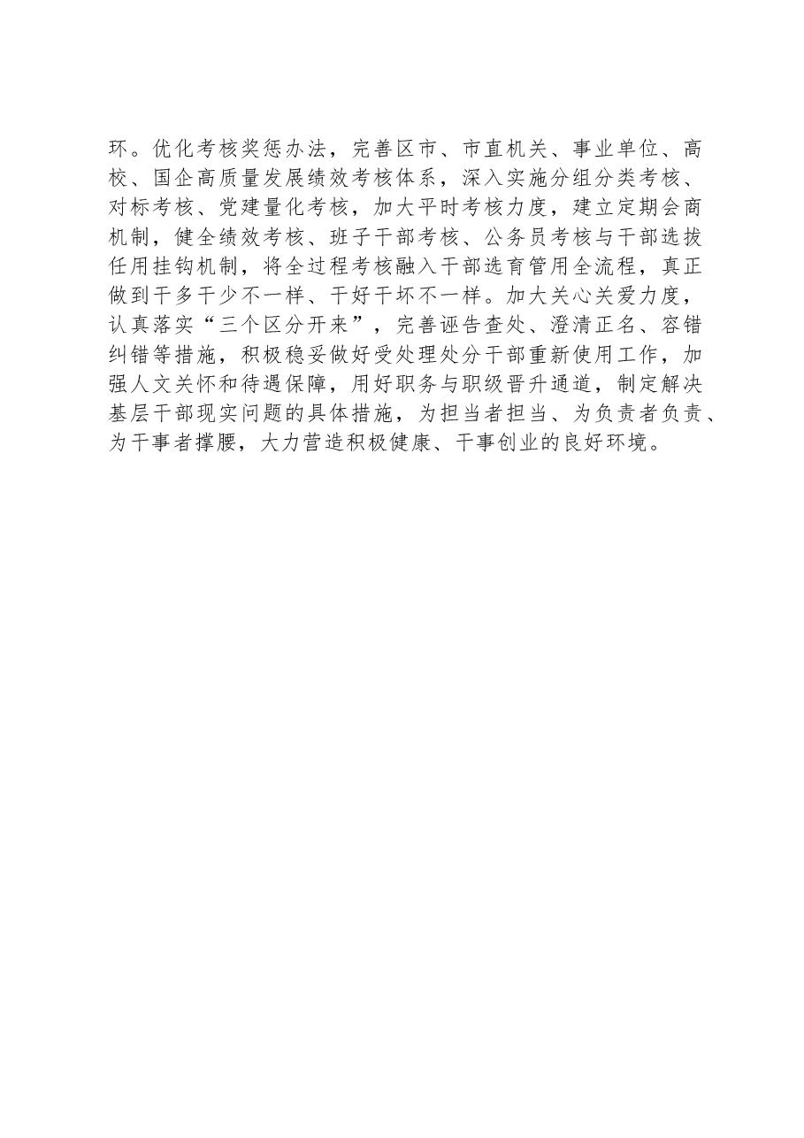在全市组织工作会议上典型交流发言.docx,第4页预览