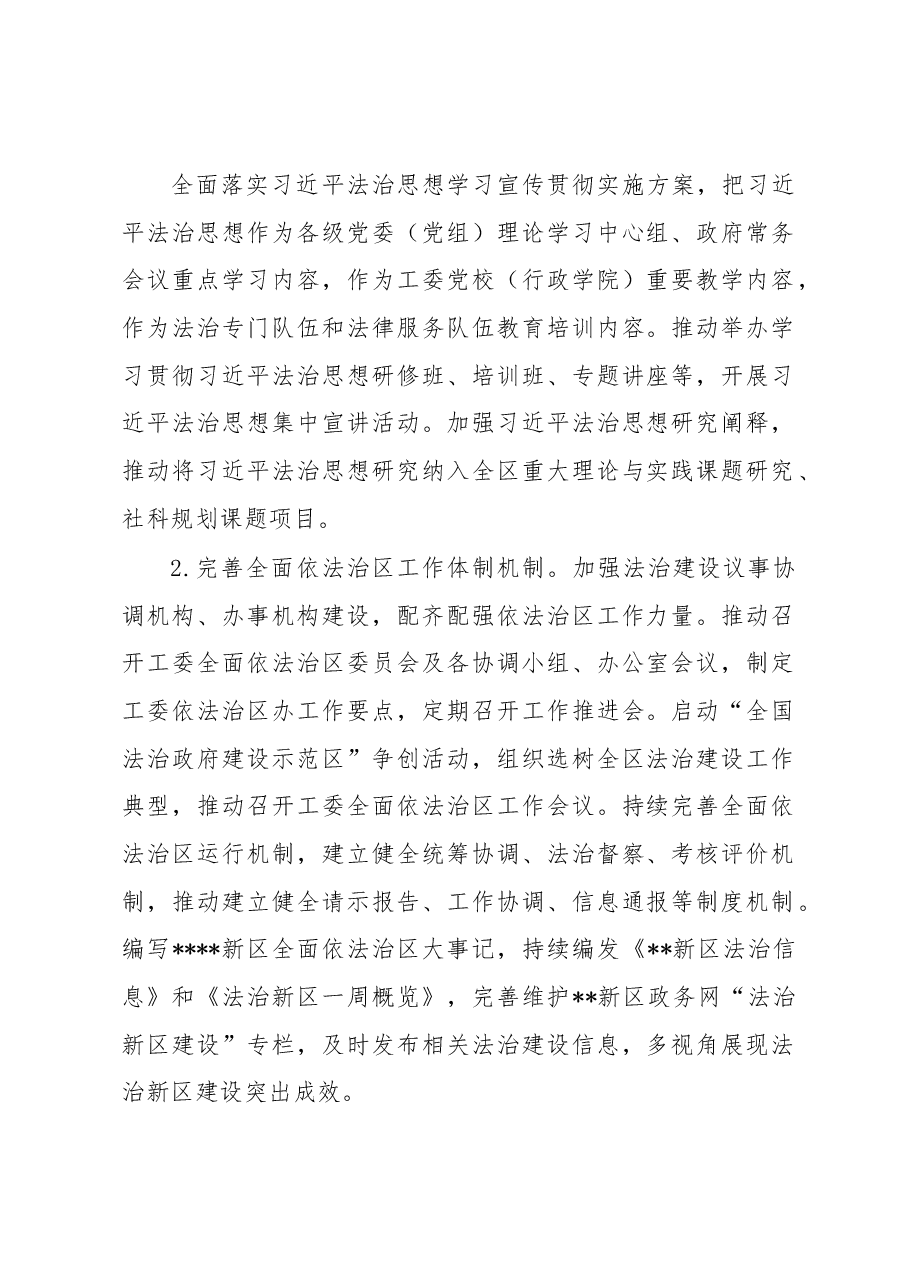 某区司法局2023年工作要点.docx,第2页预览