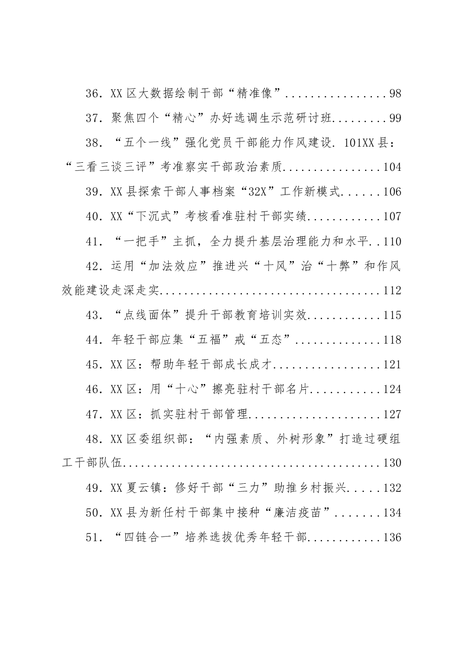 (125篇)干部教育组工信息汇编.docx,第3页预览