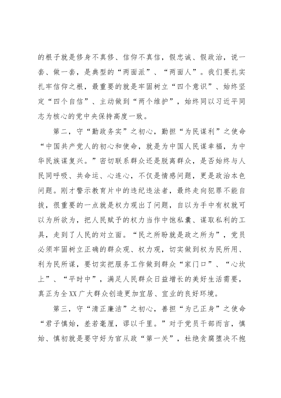 在XX党委(党组)开展警示教育实践活动上的讲话.docx,第3页预览
