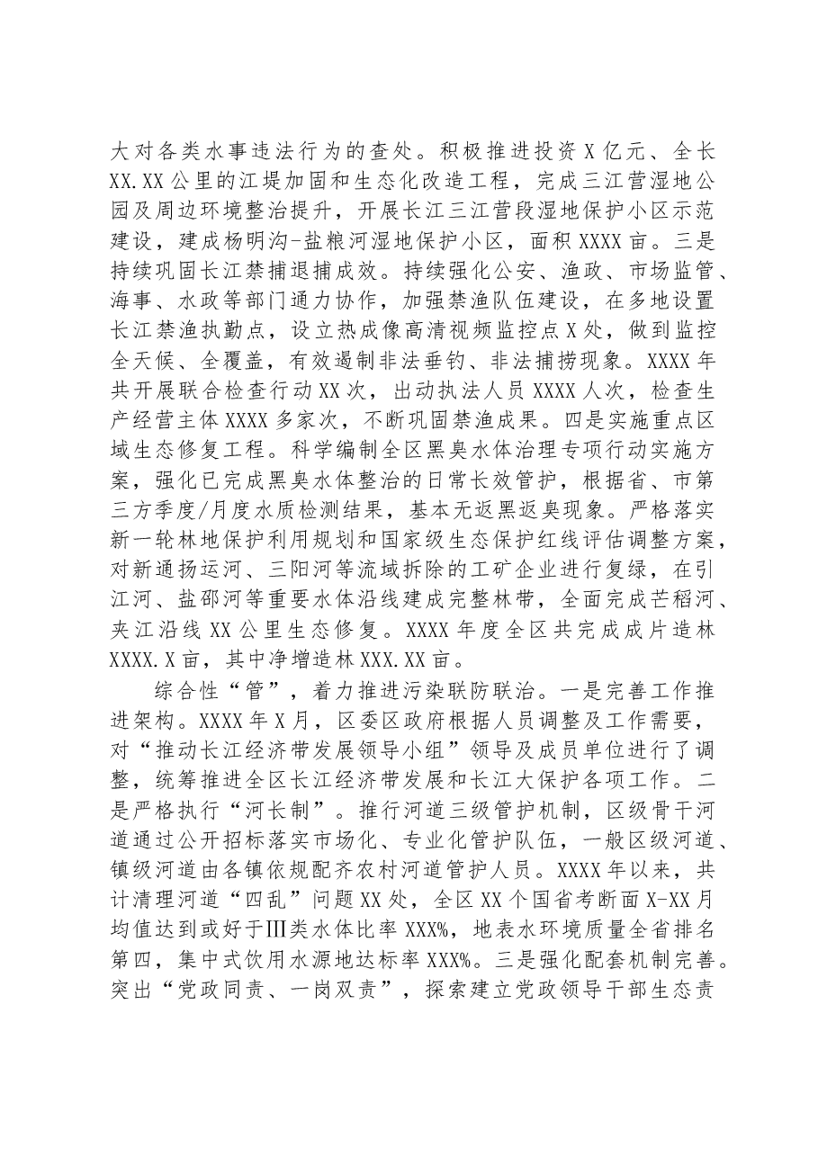 关于长江大保护重点工作落实情况的调查研究.docx,第3页预览