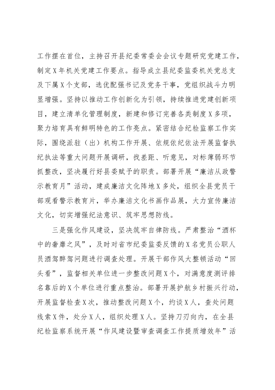抓基层党建责任制落实情况汇报8.docx,第2页预览