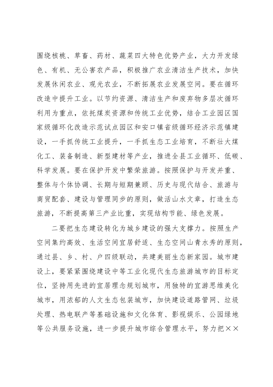 在国家级生态县建设工作动员会议上的讲话.docx,第4页预览
