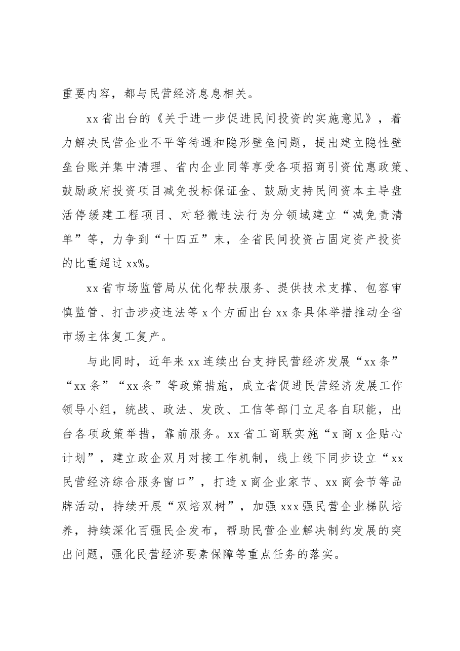 关于充分调动民营企业家发展信心的报告.docx,第3页预览