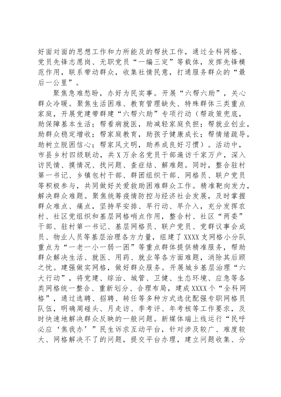在2023年全省党建工作会议上的发言.docx,第2页预览