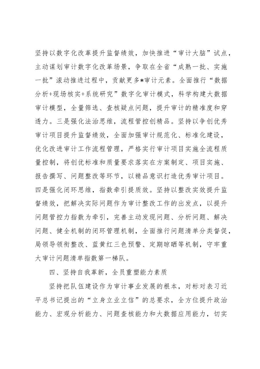 研讨发言:治已病防未病以高质量审计助推高质量发展.docx,第4页预览