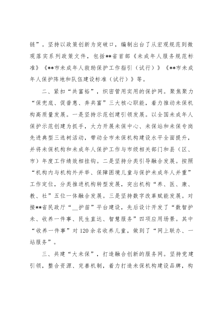 未成年人保护工作汇报材料.docx,第2页预览