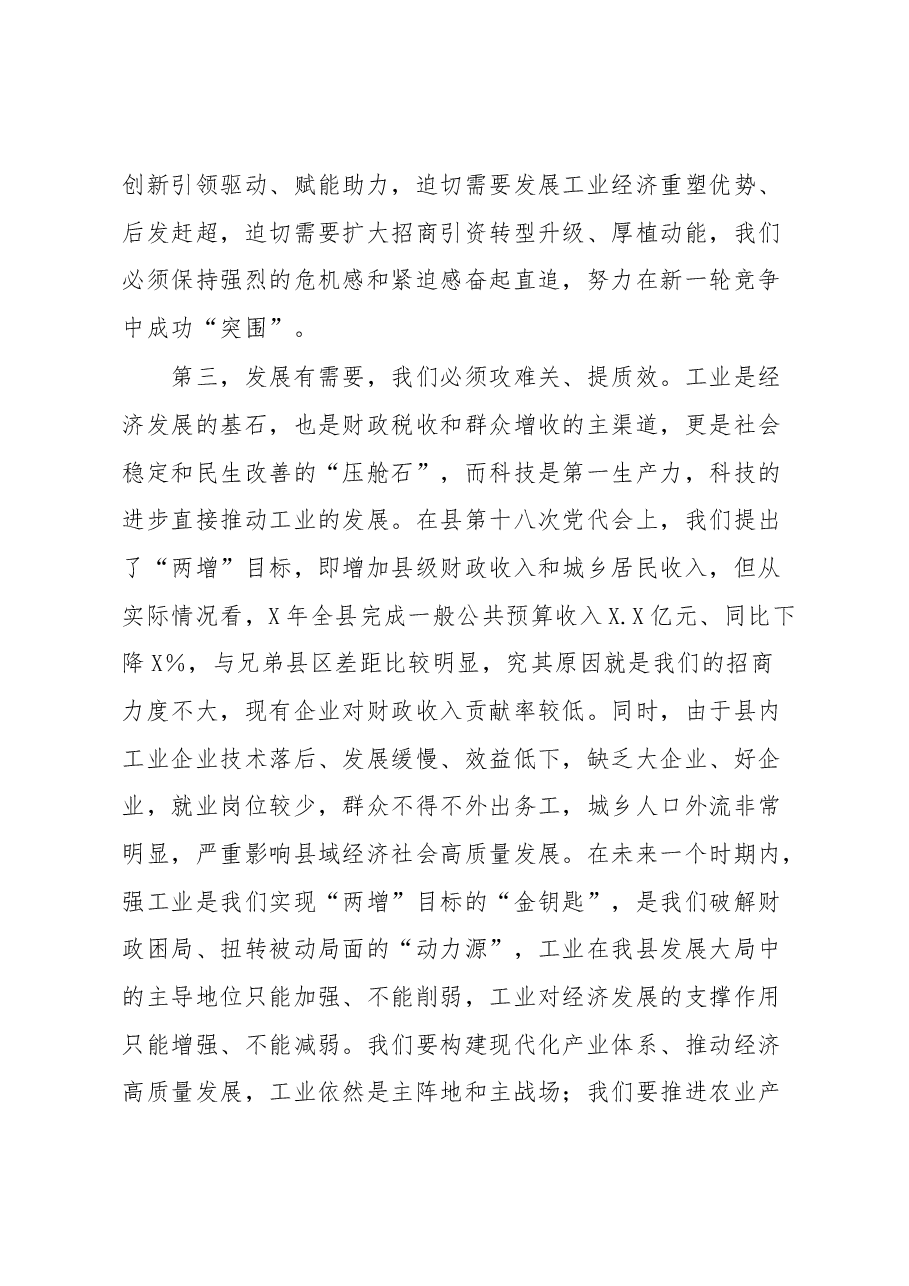 在全县强科技强工业行动推进会议暨招商引资大会上的讲话.docx,第4页预览