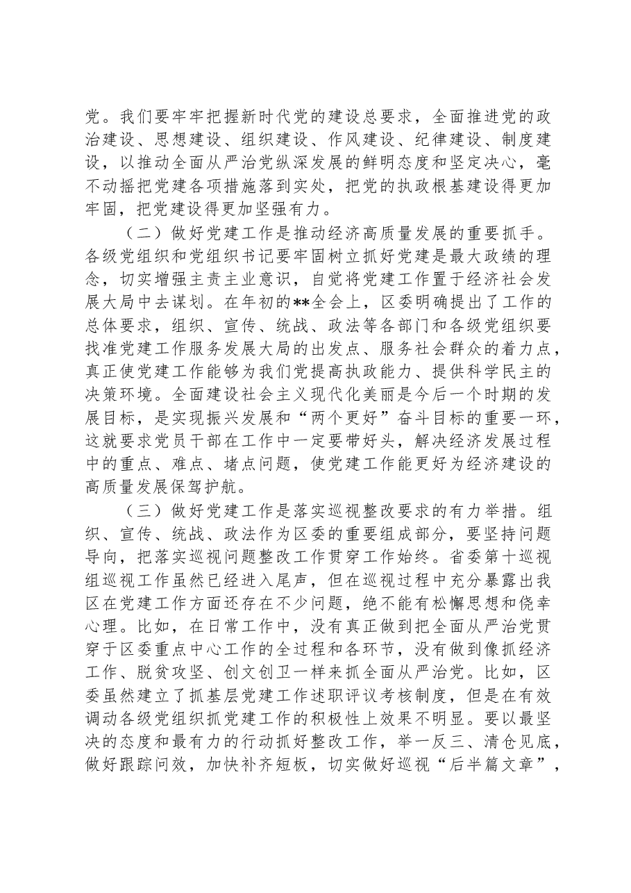 在2023年全区组织宣传统战政法工作会议上的讲话.docx,第3页预览