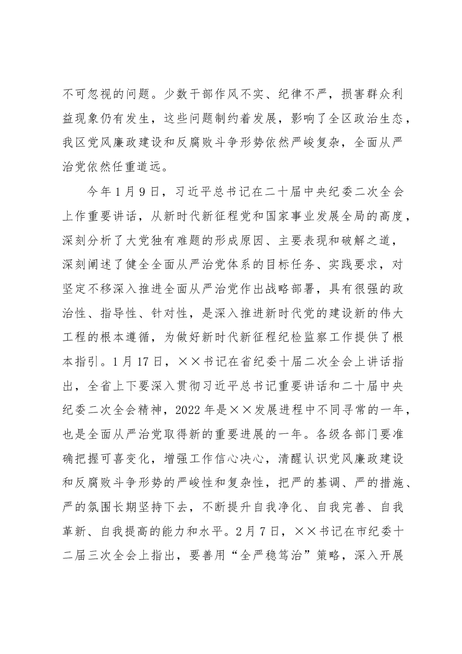 在区纪委十一届三次全会暨全区领导干部政治性警示教育大会上的讲话.docx,第2页预览