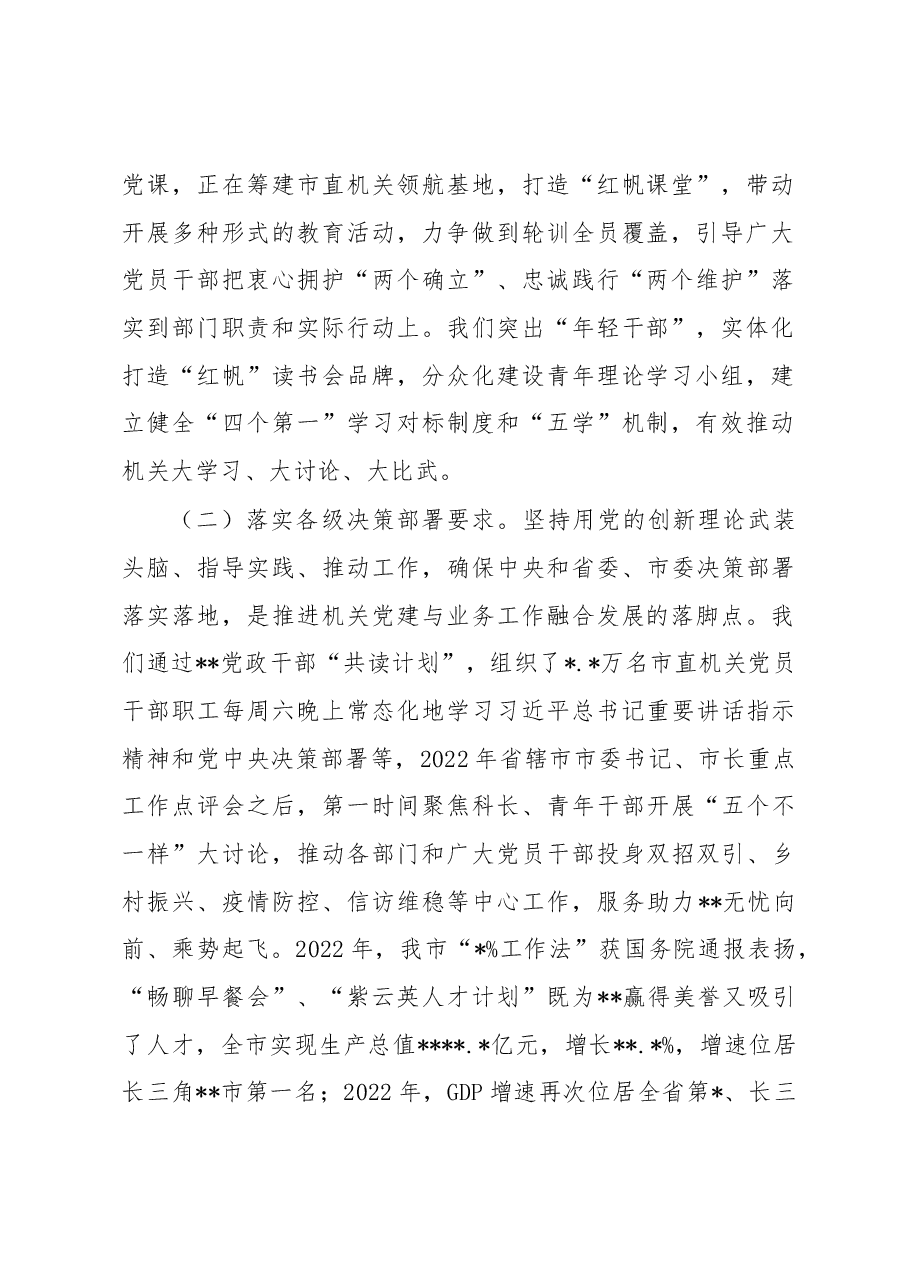 关于推动机关党建与业务深度融合情况汇报.docx,第2页预览