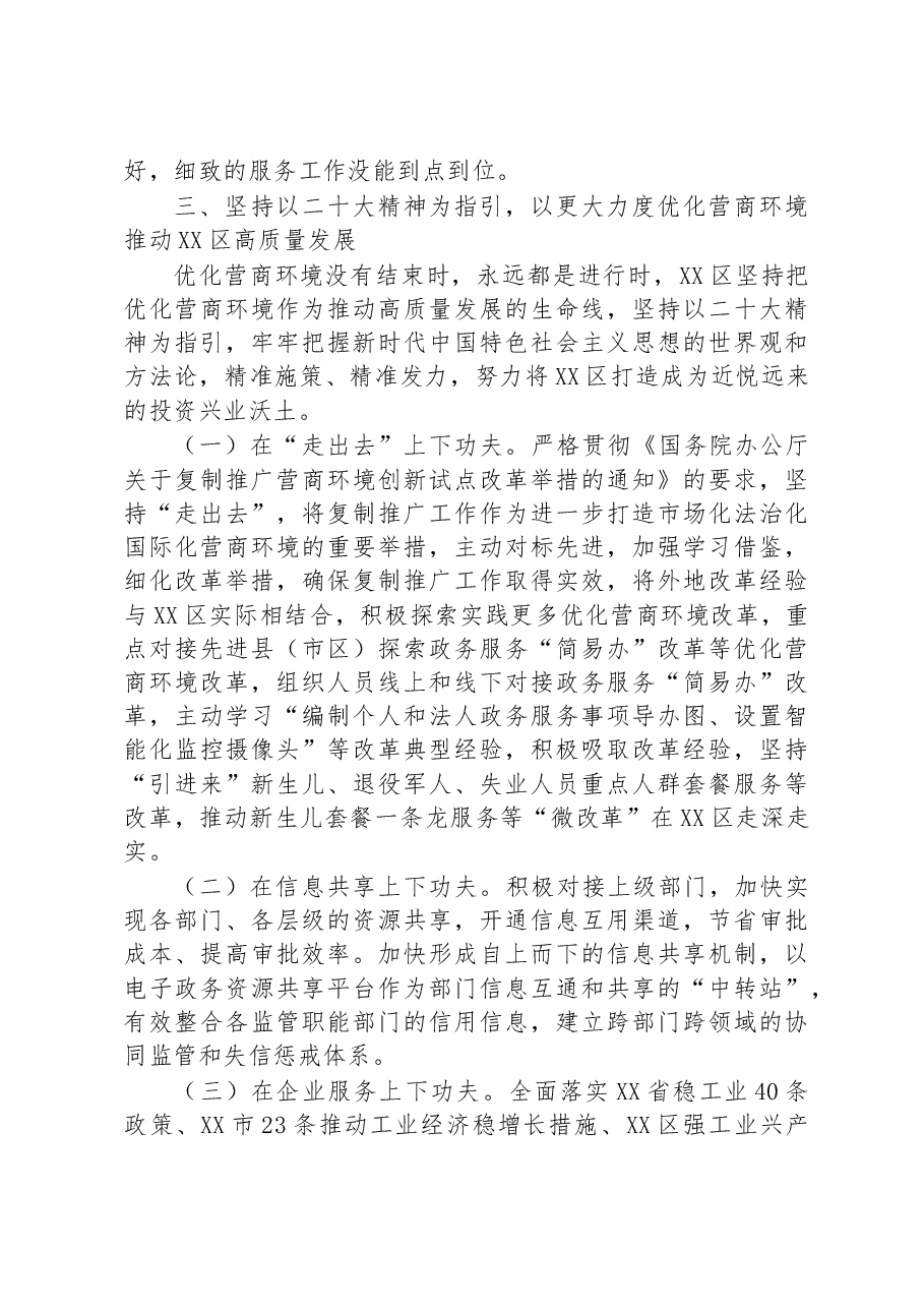 关于以更大力度优化营商环境推动经济高质量发展调研报告.docx,第4页预览
